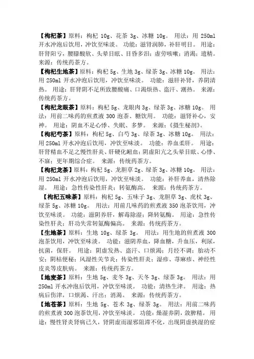 养生茶配方大全