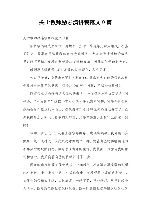 关于教师励志演讲稿范文9篇