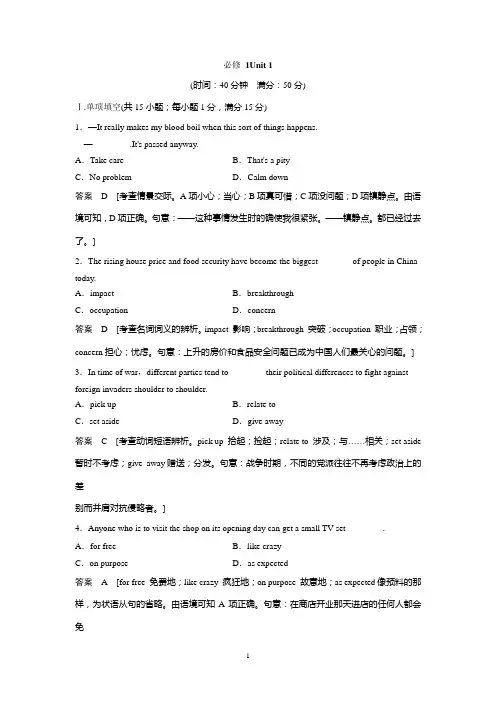 高中英语必修1 - Unit 1单元训练及解析