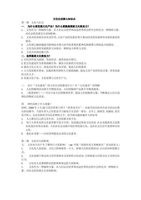 高中政治知识点总结---文化生活