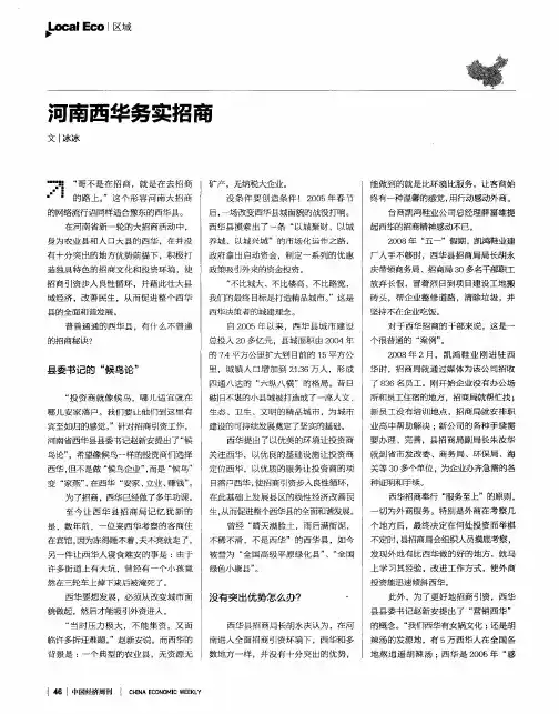 河南西华务实招商