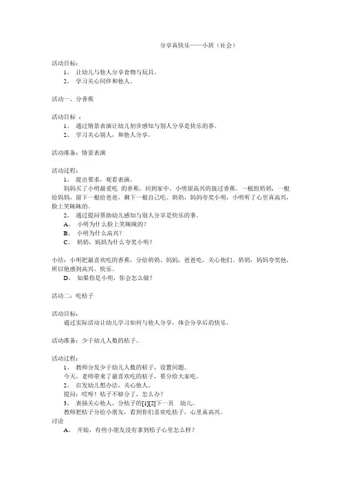 分享真快乐——小班(社会)