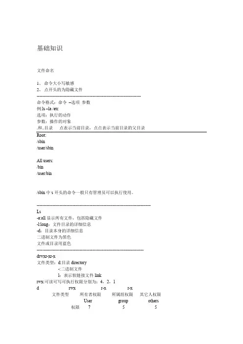 linux常用命令 2