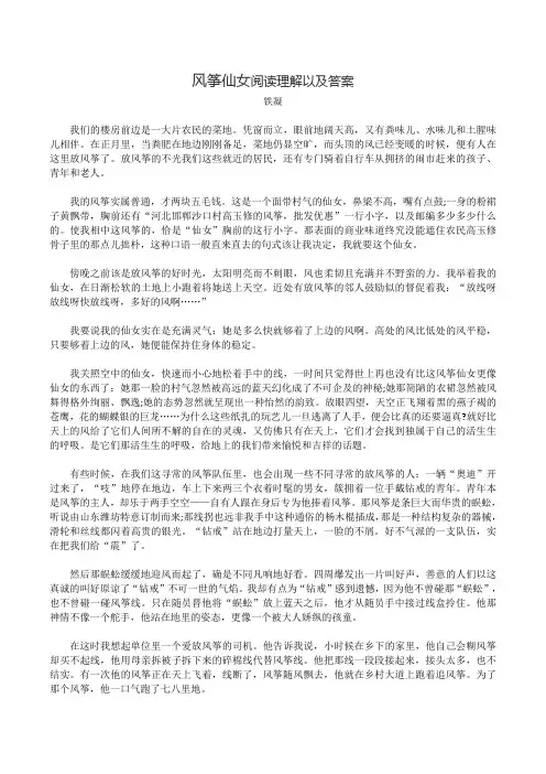 风筝仙女阅读理解答案
