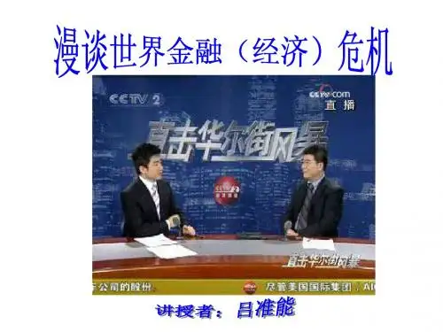 漫谈经济危机