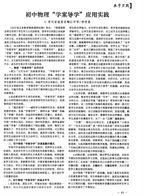 初中物理“学案导学”应用实践