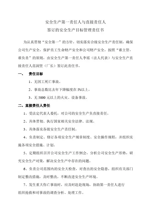 8.安全生产第一责任人与直接责任人