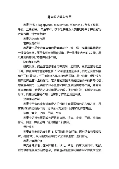 荞麦的功效与作用