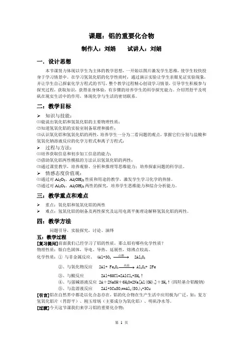 铝的重要化合物