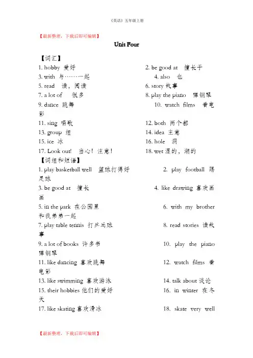 苏教版牛津英语五年级上Unit4知识汇总及习题(完整资料).doc