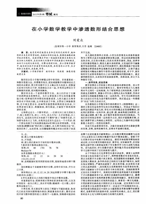 在小学数学教学中渗透数形结合思想