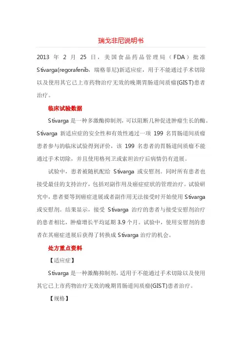 瑞戈非尼说明书++