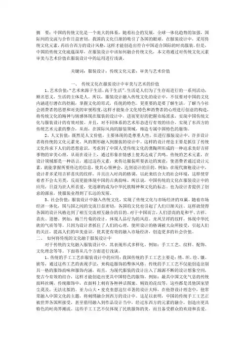 服装设计中传统文化元素审美与艺术价值运用