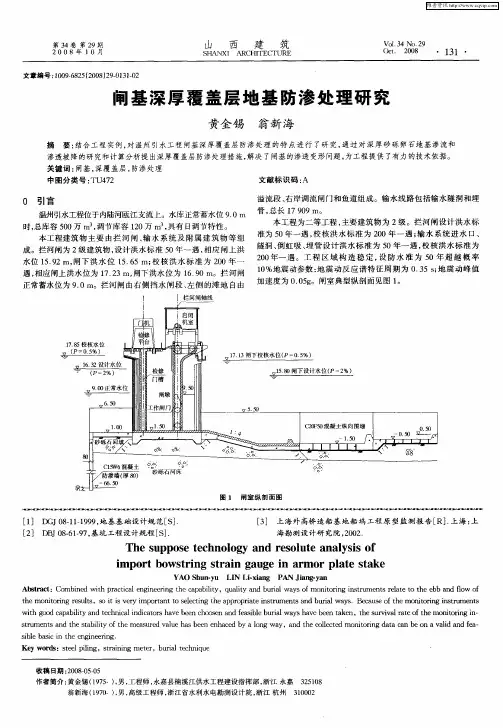 闸基深厚覆盖层地基防渗处理研究