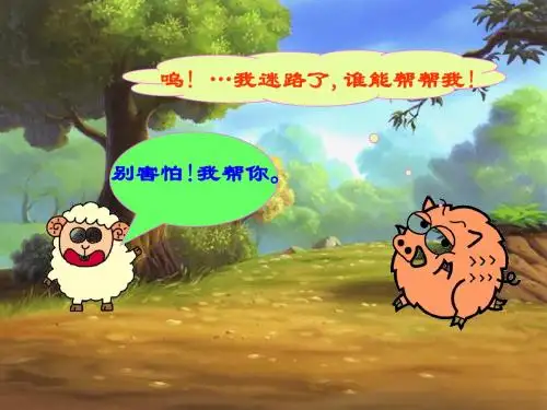 北师大版小学数学四年级上册确定位置二
