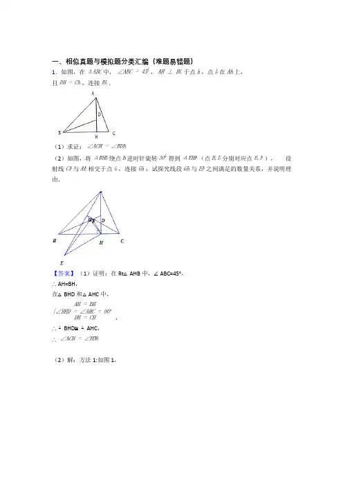 人教【数学】数学相似的专项培优易错试卷练习题(含答案)含答案