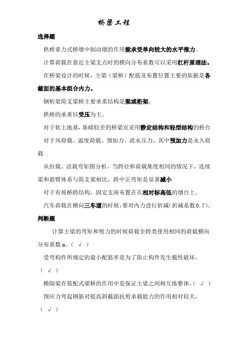 桥梁工程概论复习资料