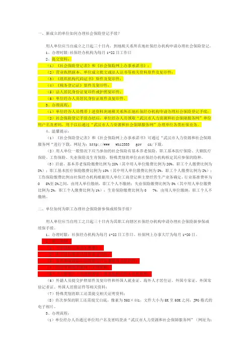 社保办事指南