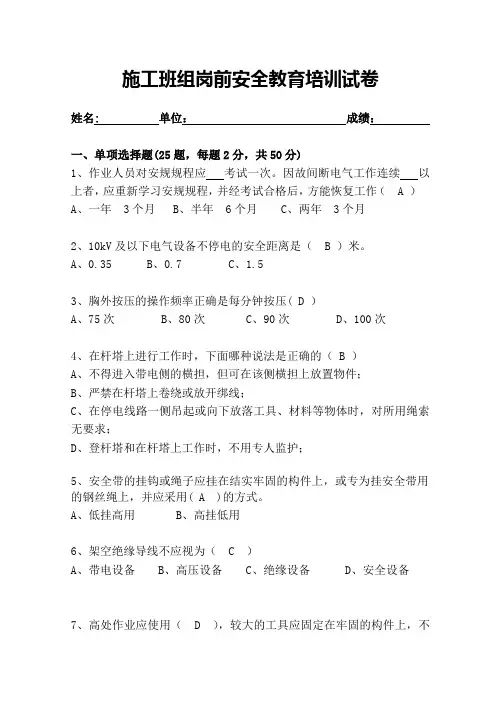施工班组岗前安全教育培训试卷