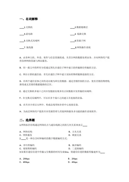 计算机网络教程试题  (含答案解析)