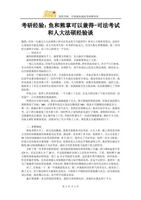 考研经验：鱼和熊掌可以兼得-司法考试和人大法硕经验谈