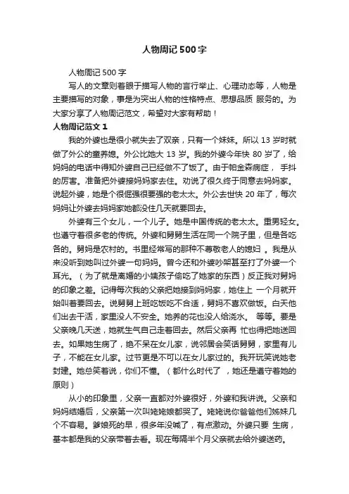 人物周记500字