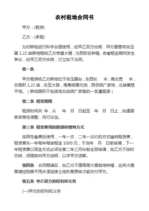 农村租地合同书