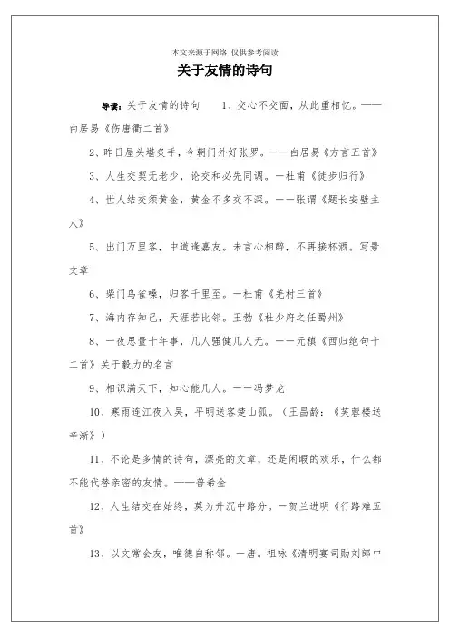 关于友情的诗句