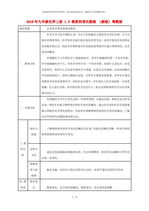 2019年九年级化学上册 1.3 物质的变化教案 (新版)粤教版