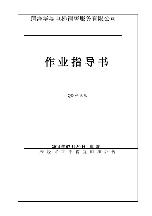 电梯工程作业指导书