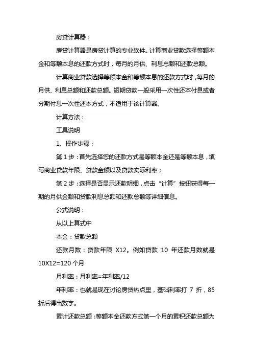 最新房贷计算器2020