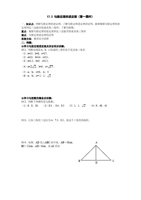 17.2勾股定理的逆定理(第一课时)