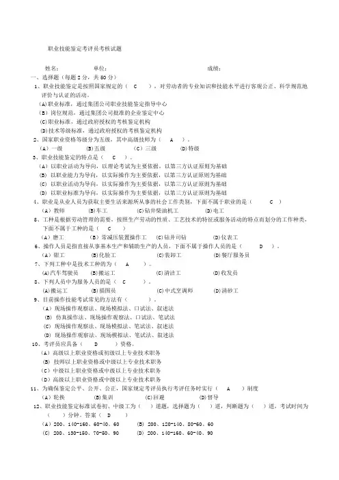 考评员试题一答案