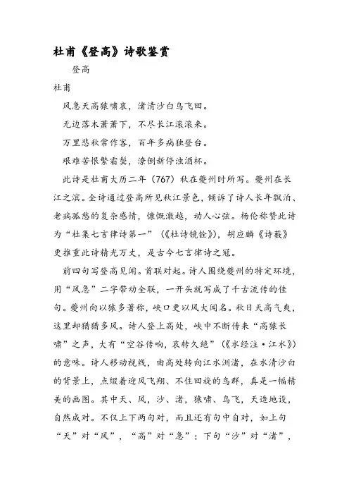 杜甫《登高》诗歌鉴赏