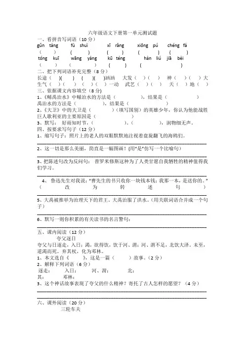 S版六年级语文下册第一单元测试题(及答案)