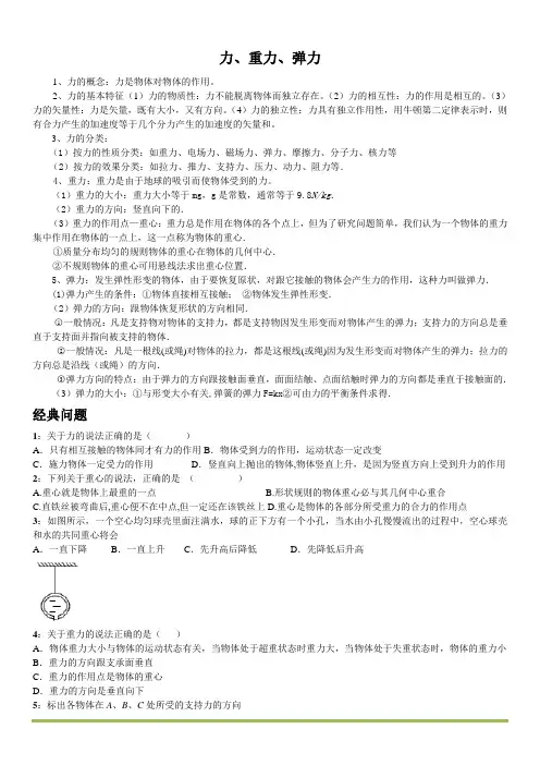 重力和弹力