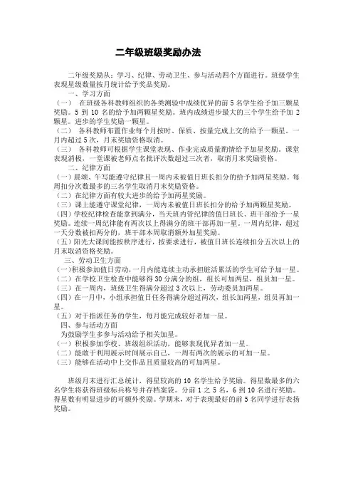 二年级班级奖励办法