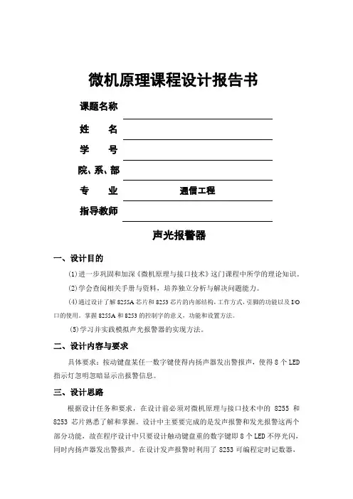声光报警器