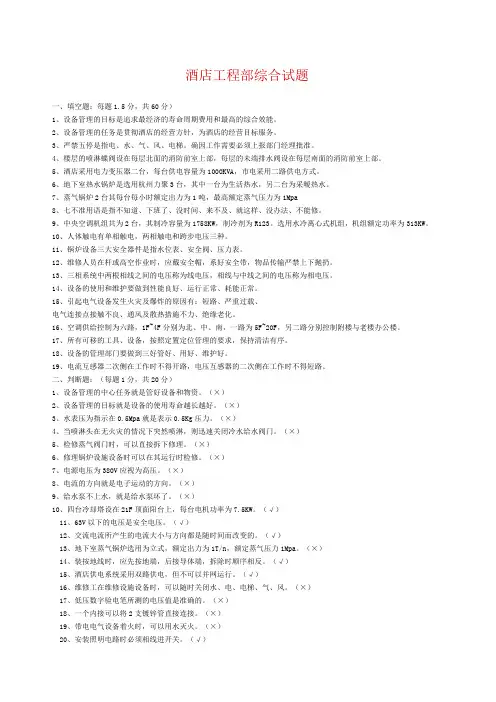 酒店工程部综合试题