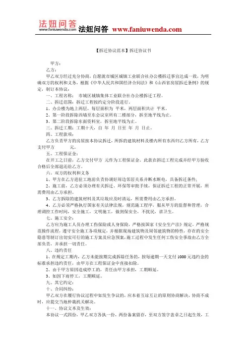 【拆迁协议范本】拆迁协议书
