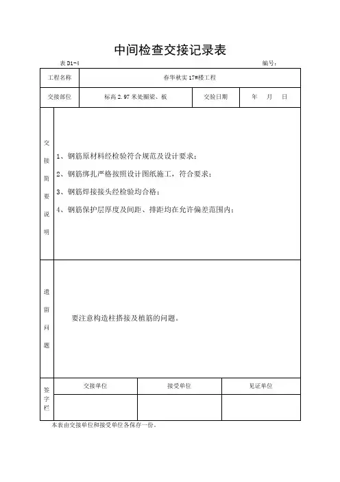 中间检查交接记录表