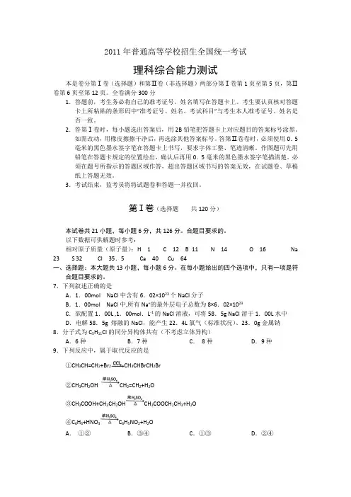 2011年普通高等学校招生全国统一考试化学试题