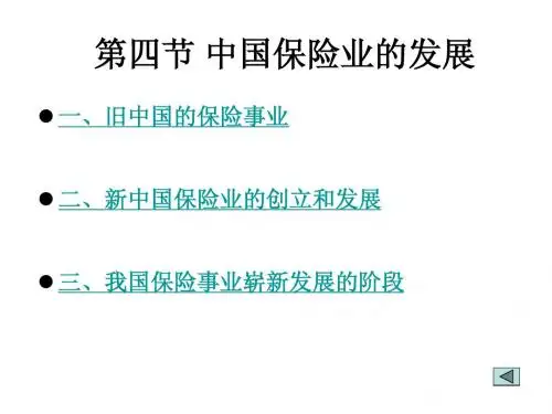 第一章 风险管理与保险 第四节