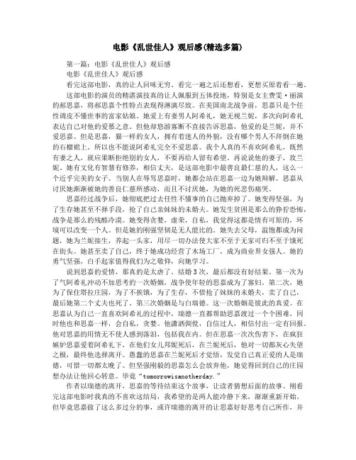 电影《乱世佳人》观后感(精选多篇)