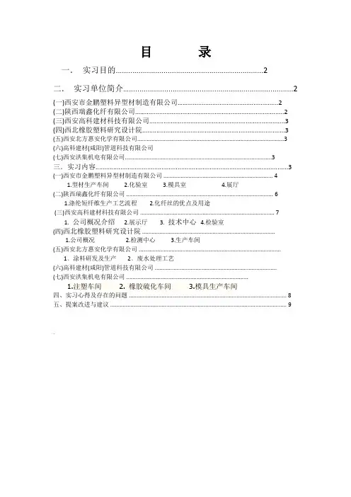 高分子材料与工程生产实习报告