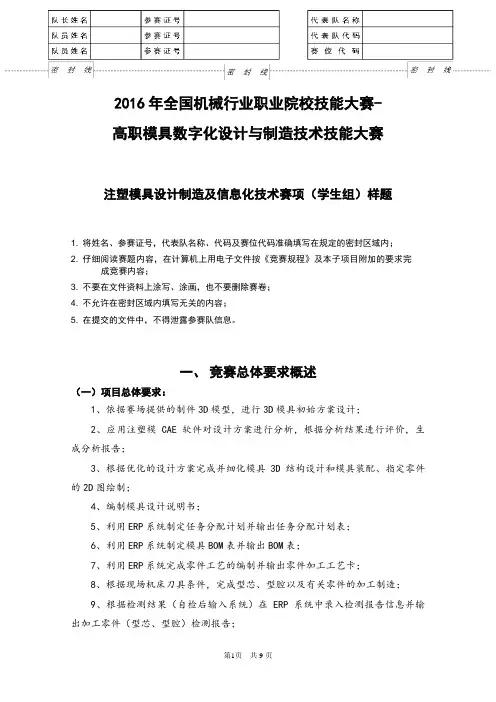 2008年全国职业院校技能大赛高职组