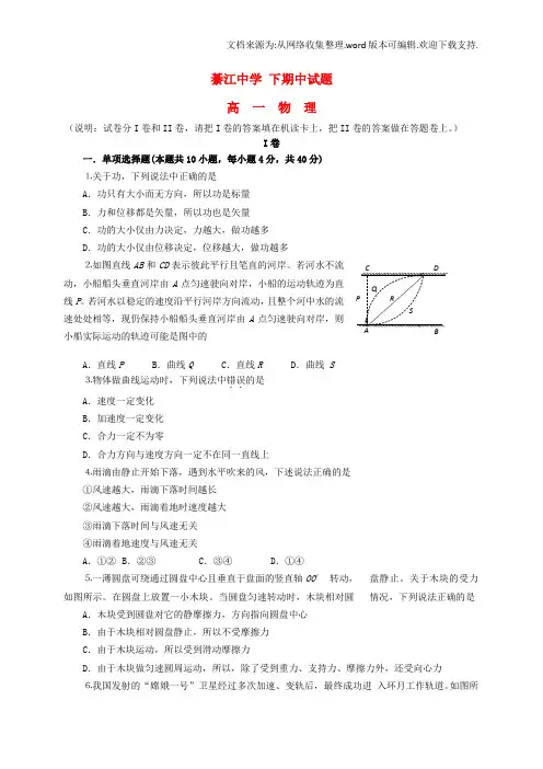 中学高一物理下学期期中考试试题新人教版