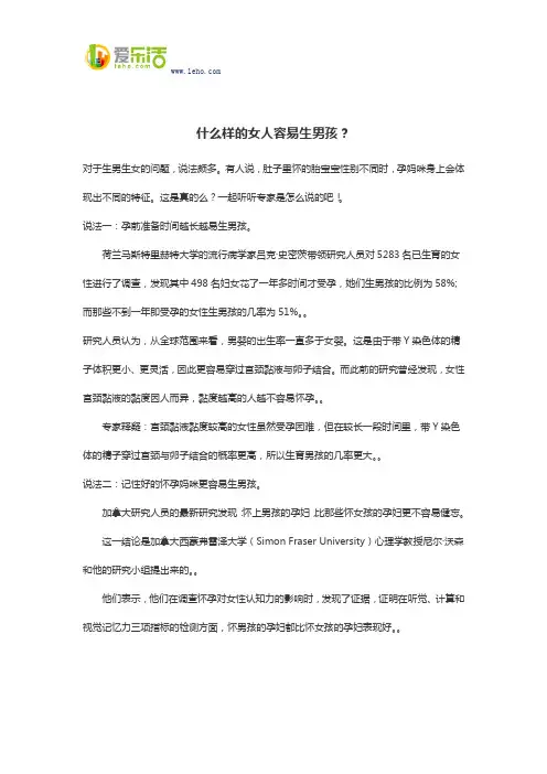 什么样的女人容易生男孩？