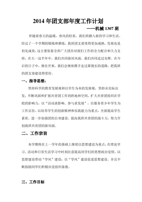团支部年度工作计划 2