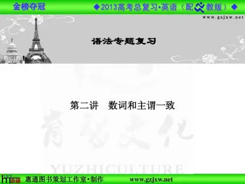 第二讲 数词和主谓一致